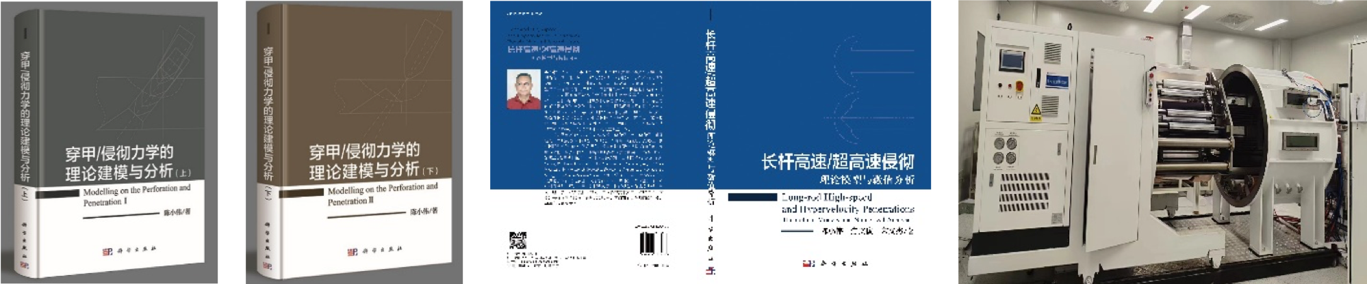 高能毁伤力学.png