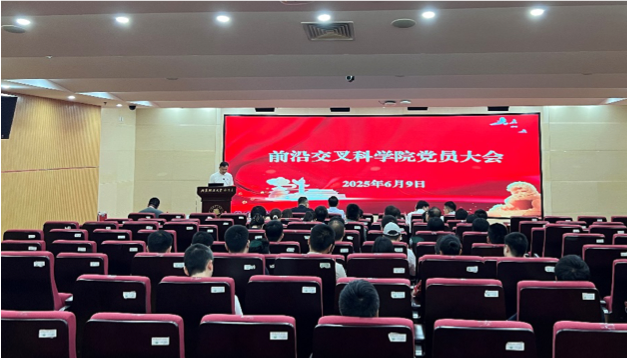 党员大会1.png